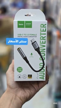 HOCO LS36 • محول Type-C 3.5 • سنتر الاسعار السماوه