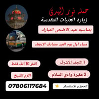 نور الهدى • النجف الاشرف • مقبرة وادي السلام