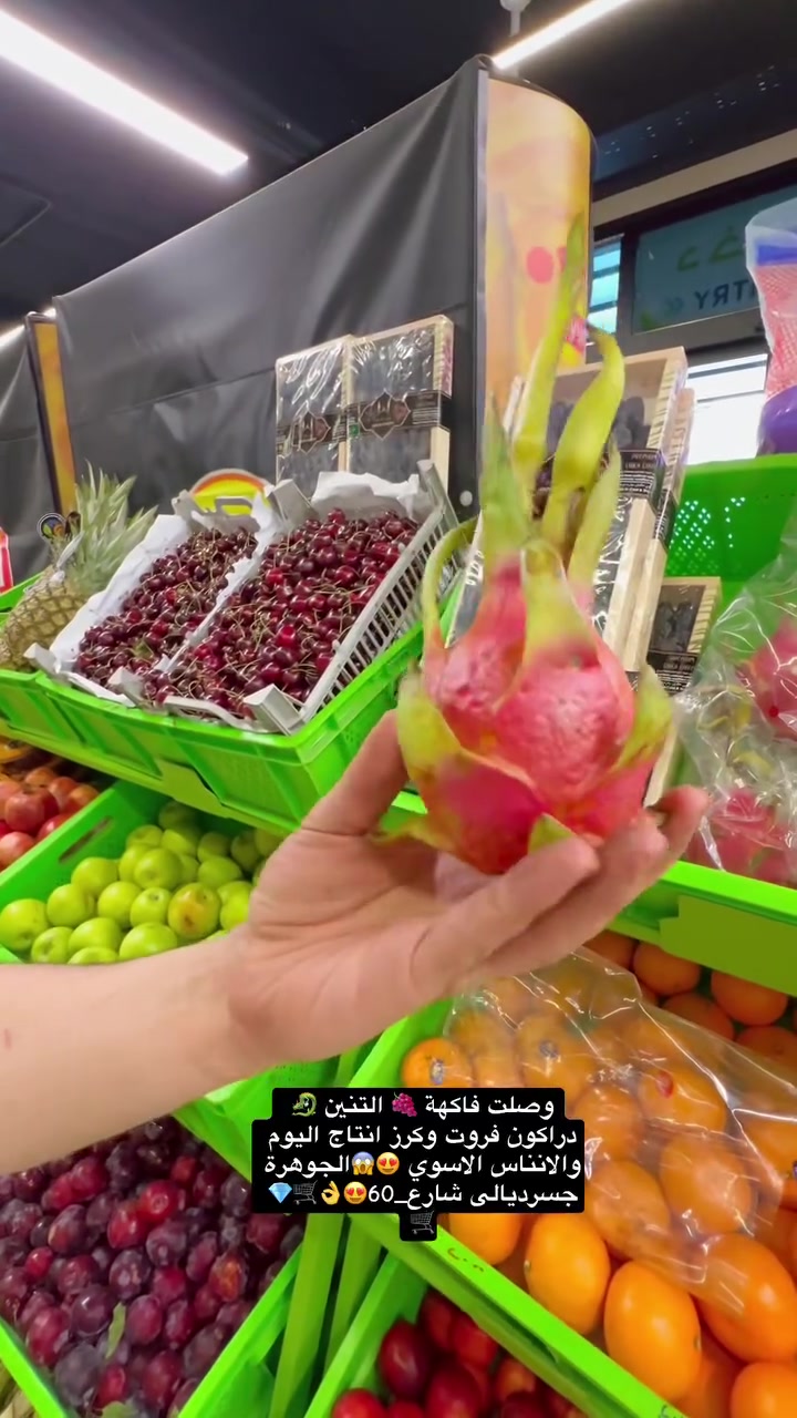 #الجوهرة #جسرديالى #شارع_ستين فاكهة 🍈 التنين والكرز انتاج اليوم 🛒💎🛒😍👌🍒🍓🥭🍍


**إذا كنت صاحب هذا الإعلان وتريد حذفه لأي سبب، رجاءا أرسل رسالة إلى الدعم الفني**