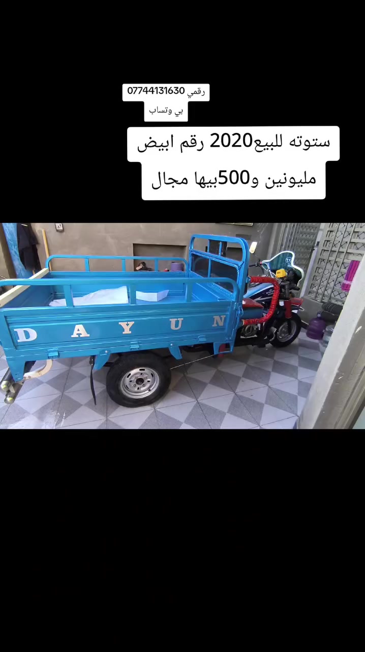 سلام عليكم ستوته موديل 2020 رقم ابيض   بسمي تحويل ثاني يوم  السعر مليونين و 500 رقمي ***********بي وتساب

