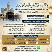 عمرة بعد الحج • الرمادي • فنادق ٥ نجوم