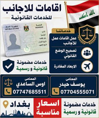 إقامات أجانب • تصحيح وضع • متابعة قانونية