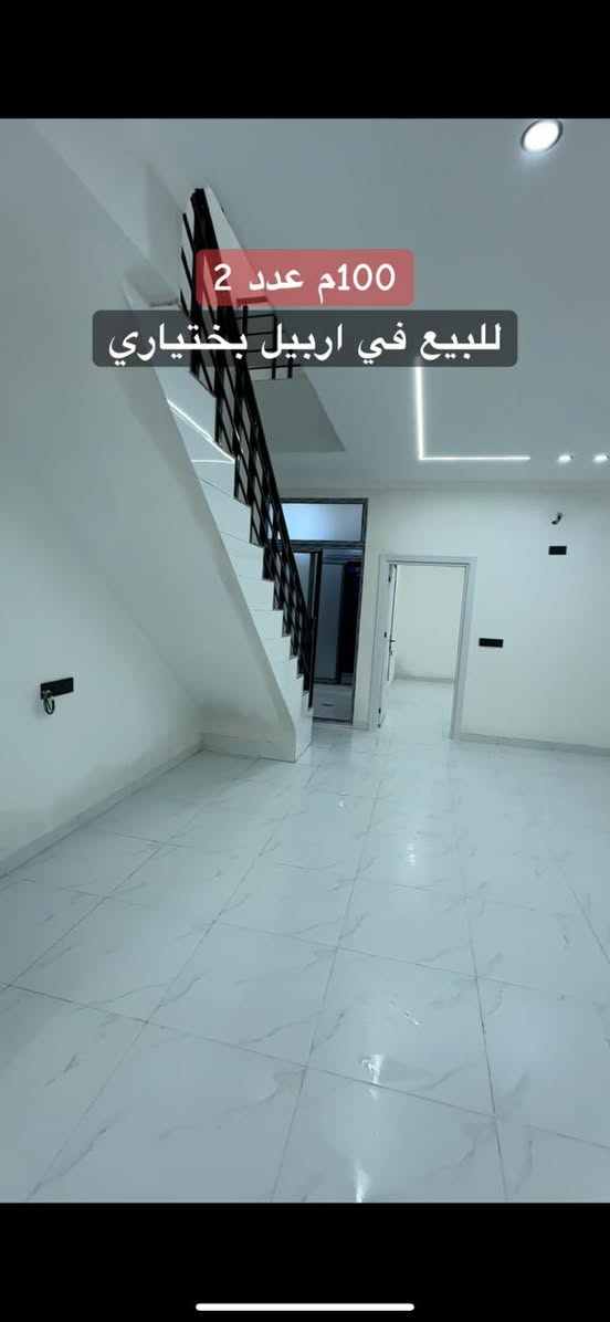 بيتين زيروو للبيع في اربيل بختيارى بناء حديث الارثام داخل فيديو  عقارات في شقلاوة
