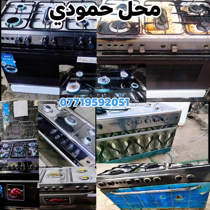 السلام عليكم محل حمودي تصليح كافت الغراض المنزليه ***********
صيانة الطباخات الغاز والكهرباء والهتارات والفرانه

صيانة المكاين الخياطه كافت الغراض متوفر صناعي منزلي

صيانة مطور الشحن بفضل جوده فحص بطاريات🛵🚲🔋 

صيانة الغسالت  بانواعه

وصيانة كافت الغراض المنزليه

العنوان /الشورة.  قرب النفوس القديمه والوكله 
رقم/***********
#اشاره
