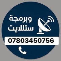 عرض خاص بمناسبة قرب شهر رمضان نصب وصيانة وضبط جميع أجهزة الستلايت   📞 ...