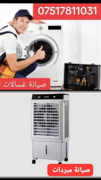 صيانة مبردات • صيانة غسالات • بيع مبردات وغسالات