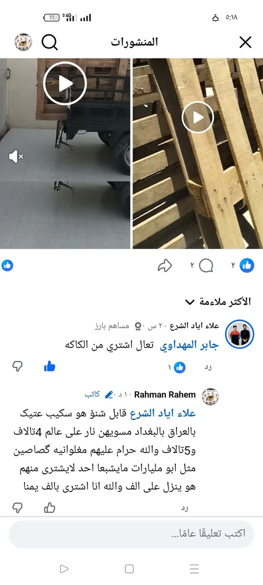 ***********//انا فی چم چمال  شنو سالفە هو سکیبات عتیگات ابو محلا مغلوانیە گصاصین مثل ابو ملیارات فی بغداد والعراق نزلو حتی عالم فقیر یشتری وصنع بیها اقفاص ویستفاد منکم یامغلوانیە ارحم من فی الارض یرحمکم من فی السماء ،،قابل شنو سکیبات هو یجی بلاش للمحلات الجملە من الصین والدول طیح اللە حضکم یازناگین البخل هو علیکم بلاش واللە انا اشتریهن بالف دینار ابیعن بالفین ونص
