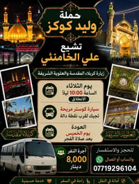 حملة كربلاء • زيارة كربلاء • سفر كربلاء • حملات زيارة • كربلاء المقدسة...