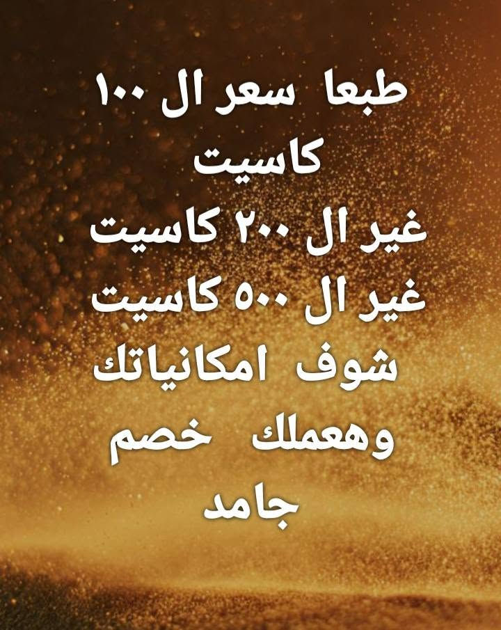 الكميه  اللي انت  عايزها   لو اللي  عندي  مش هيكمل
اطلبلك       اي كميه    من  التوكيل 

بس  الكلام   يكون   جد   بعربون   

01553824877


**إذا كنت صاحب هذا الإعلان وتريد حذفه لأي سبب، رجاءا أرسل رسالة إلى الدعم الفني**