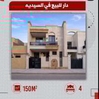 مرحبا متوفر بيوت وشقق وبنيات للبيع داخل السيديه   للاستفسار الاتصال عل...