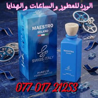عطر Maestro Milano من Swiss Italy 💎عطر أروماتيك خشبي يجمع بين الانتعاش...