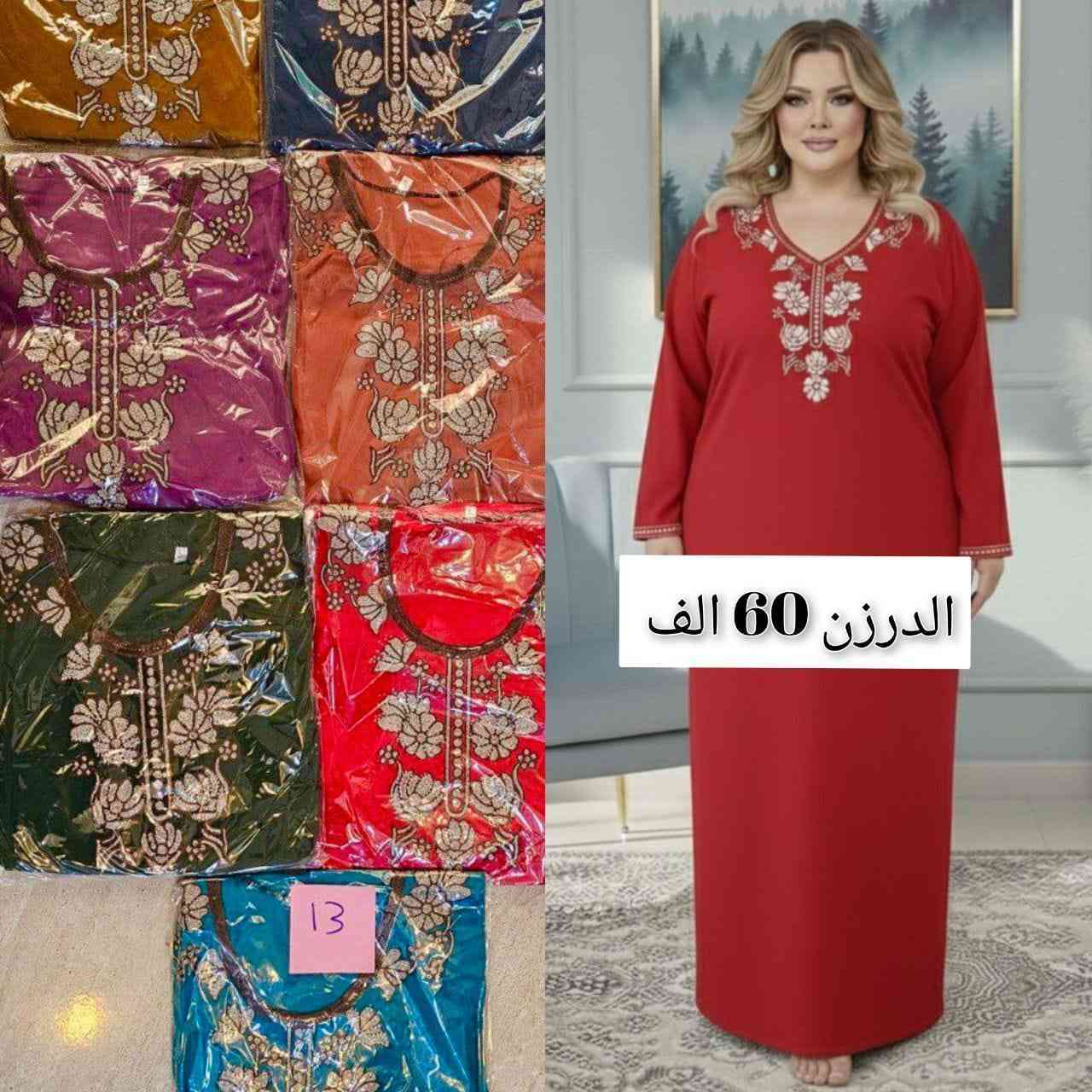 جديد الموسم الصيفي    🌺🌺🌺🌺
أرقى وأجمل الموديلات 💕💘🩷💗
خامة درجة أولى تحت الفحص 

جملة ومفرد تفاصيل والحجز بلخاص رجاااء

يوجد خدمة توصيل جميع محافظات العراق 🚕🚕🚕🚕

توصيل محافظات 6 الف
بغداد 5 الف

@mreamclthes


**إذا كنت صاحب هذا الإعلان وتريد حذفه لأي سبب، رجاءا أرسل رسالة إلى الدعم الفني**