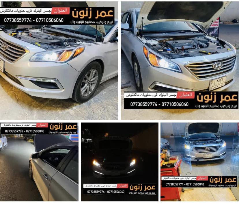 ماصدات 
مركز عمر زنون لخدمات اضواء السيارات 
اولا الرابط خاص جلي لايت والعروض ماصدات السيارات 
https://www.facebook.com/share/18JV9BU84x/?mibextid=wwXIfr
ثانيا  ادوات احتياطيه وفيش لايت  فيوزات  كتفات 
https://www.facebook.com/share/1ZYNdVQ3fV/?mibextid=wwXIfr
ثالثا كل مايخص LED والزنون 
https://www.facebook.com/share/1HxdmEvYdv/?mibextid=wwXIfr
رابعا يخص بيع وتركيب العدسات قواعد العدسات ادبتر 
https://www.facebook.com/share/18DANx6Asi/?mibextid=wwXIfr
خامسا كل مايخص تفصيخ الماصدات وقطع الغيار مايخص الجام والتقاسيم 
https://www.facebook.com/share/1ASQP2LSuN/?mibextid=wwXIfr
سادسا كل مايخص مصابيح الهالوجين 
https://www.facebook.com/share/1KN6t5M8Kw/?mibextid=wwXIfr
سابعا كل مايخص النشرات والسكن المتغيره والثابته 
https://www.facebook.com/share/1a5fZfqaH3/?mibextid=wwXIfr
ثامنا يخص كماليات واكسسوارات السيارات
https://www.facebook.com/share/1CXzyDqpgz/?mibextid=wwXIfr

العنوان بغداد البنوك جوه جسر البنوك مجاور حلويات ماكنتوش ستي 
يرجى الاتصال قبل الحضور 

يتوفر واتساب
***********
***********
