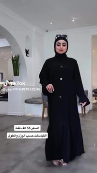 عباية إسلامية • ماركه شك الكوتيه • مقاسات ٤٠-٤٨