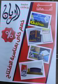 مطبعة الريان • اعلانات • البلديات شارع الضربه