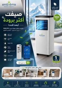 سبلت متنقل • ٩٠٠٠ BTU • واي فاي