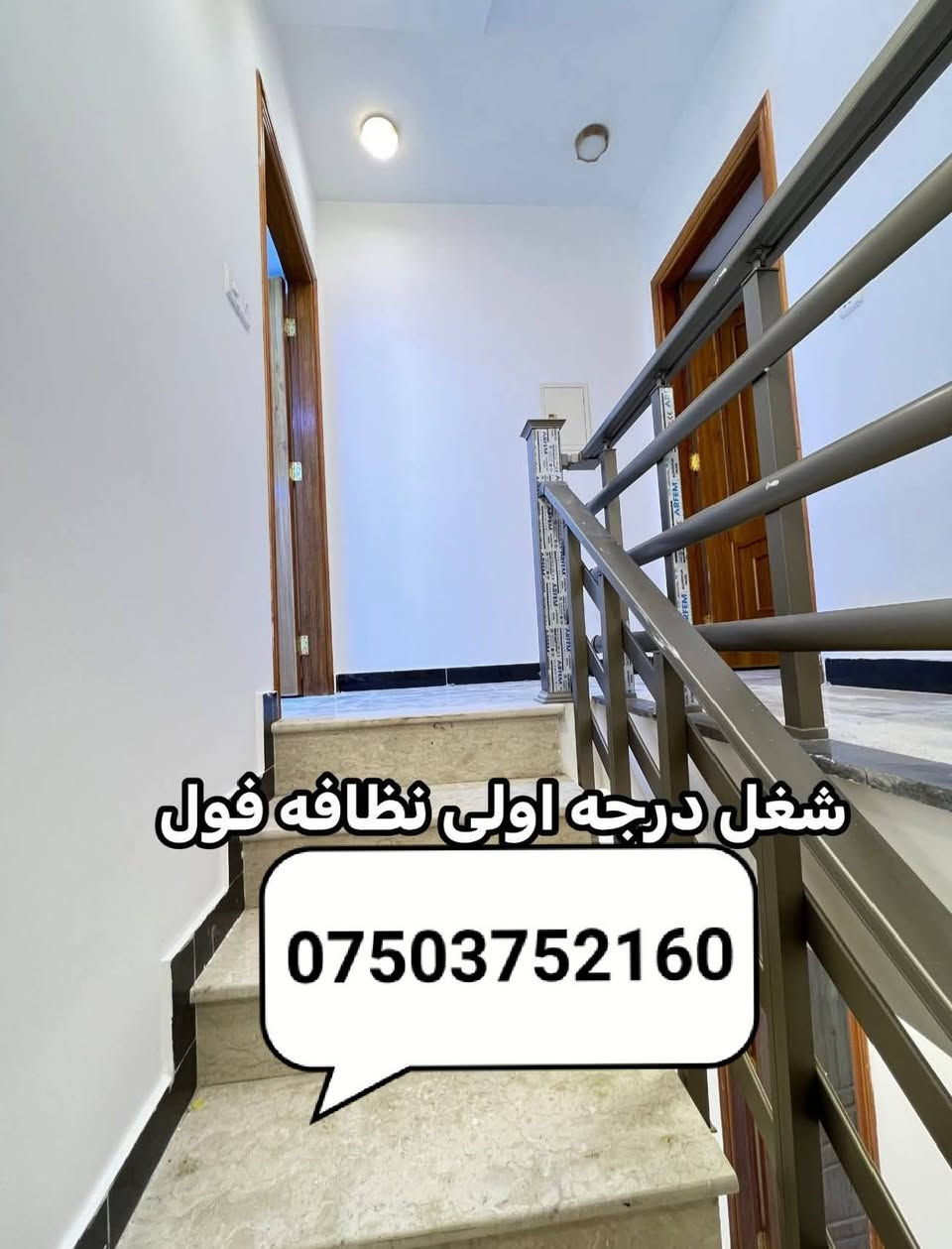 (الحمد الله دائما وابدا)
مستعدون لصبغ كافة الدور والمحلات التجارية وبأسعار مناسب
صبغ كافة الواجهات المنزلية
صبغ كافة السقوف جبس بورد
صبغ كافة الغرف
صبغ ابواب وشبابيك ومحجلات وحمايات
صبغ صفيح البيت بماده وتر ستوب وارضيه السطح ومعالجة ومادة الايبوكسي كافة التسربات والتشققات
للاستفسار على الرقم ***********
