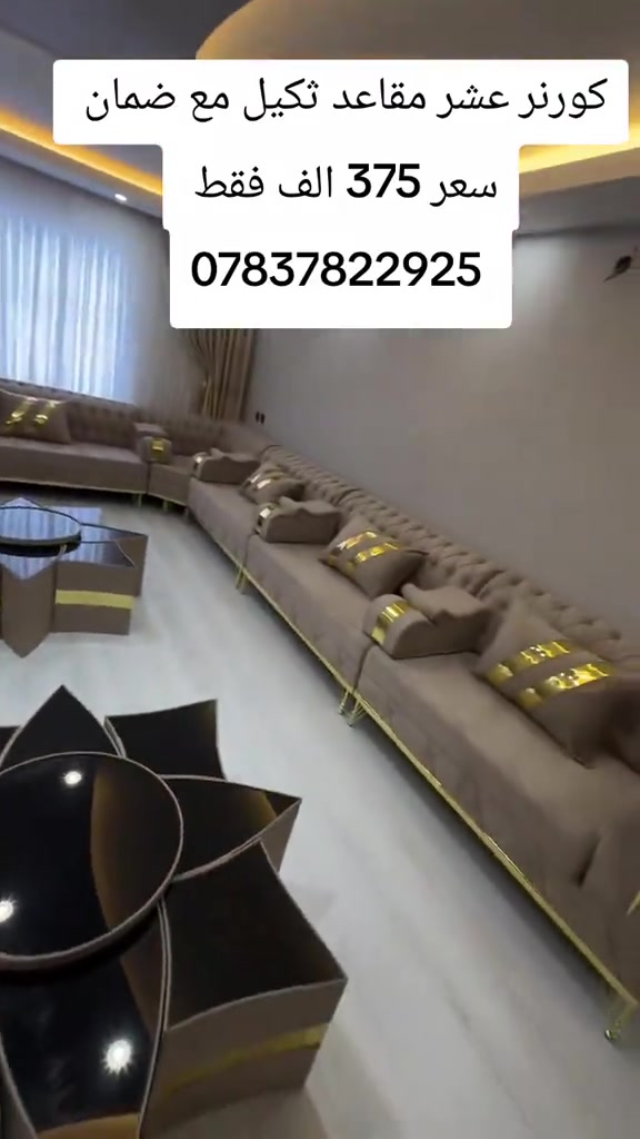 كورنر عشر مقاعد ثكيل مع ضمان  واتساب *********** يوصل نفس الصوره بلضبط اي اختلاف او ضرر يرجع بيد المندوب والترجيع مجاني 💕 يوجد توصيل لجميع المحافظات العراق #تخفيضات #الشعب_الصيني_ماله_حل😂😂 #جديد #تخم_تركي #كورنر 
