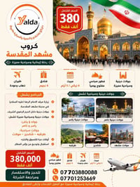 كروب ايران • طيران • مشهد