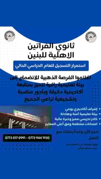 ثانوية الفراتين • تسجيل مستمر • حي المهندسين