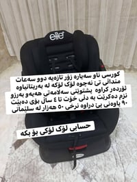 كرسي سيارة • جديد • حزام أمان