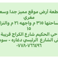 حي الحكيم • واجهة كبيرة • ٣١٥م