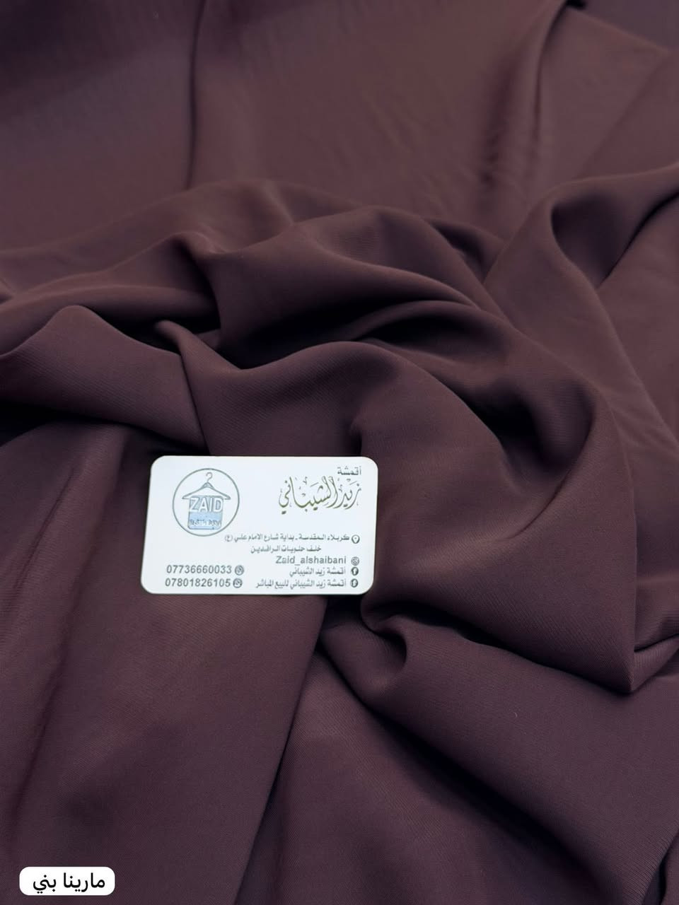 لكثرة الطلب على قماش مارينا الاصلي
خمايه درجه اولى 

سعر القطعه 6 الاف 

سارعو بالحجز قبل نفاذ الكمية😍❤️


**إذا كنت صاحب هذا الإعلان وتريد حذفه لأي سبب، رجاءا أرسل رسالة إلى الدعم الفني**