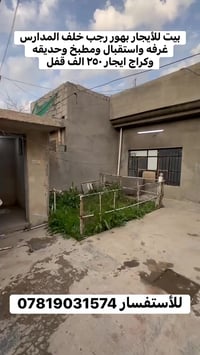 بيت • هور رجب • ٢٠٠م