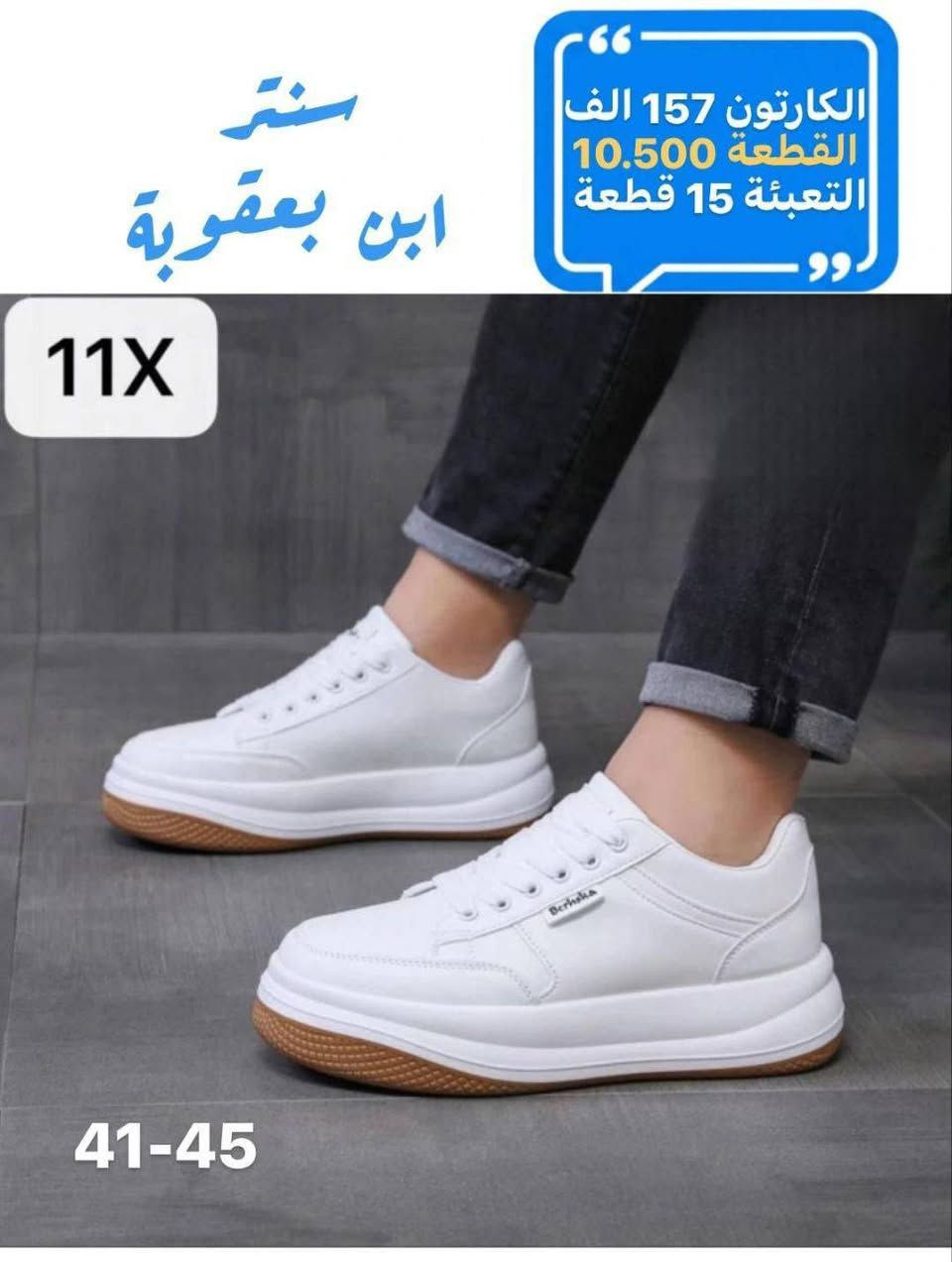 نوفر لكم أحدث موديلات الأحذية🔥
جملــــــــة فقــط❗
شوز رجـــــالي كـــوالــتي عــالـي✅
الأســـعار والــتفاصيل داخـل الـصور
💎 جودة عالية – تصاميم مميزة – أسعار منافسة
📦 توصيل سريع وخدمة ممتازة

📲 للحجز مباشرة واتساب:
https://wa.me/+9647802317220

قــنـــاة التليكرام⬇️
https://t.me/Style_shoes_H


**إذا كنت صاحب هذا الإعلان وتريد حذفه لأي سبب، رجاءا أرسل رسالة إلى الدعم الفني**