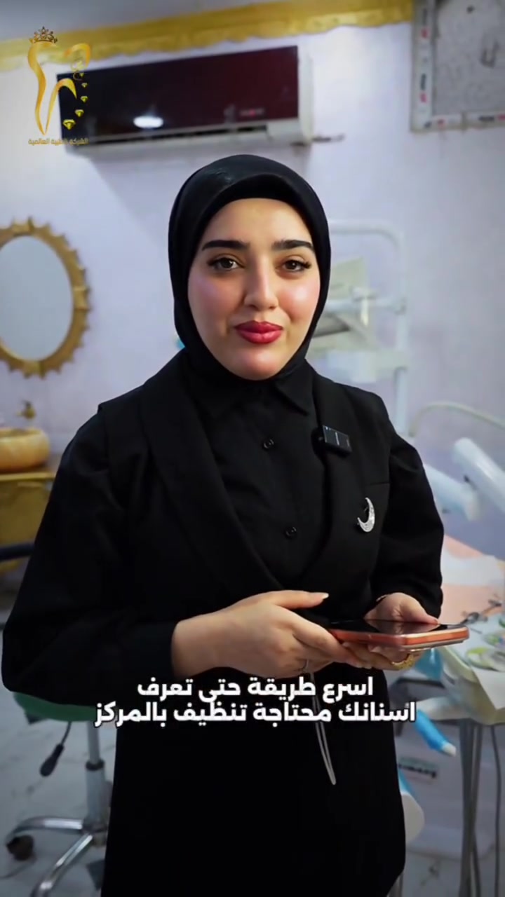 في مراكز الشركة الطبية العالمية ، نوفر لك أحدث تقنيات طب الأسنان، وأسهل طرق الدفع.

متواجدين لخدمتكم طيلة أيام الأسبوع 

✅ تقويم الأسنان ✅ تبييض الأسنان ✅ ابتسامة هوليوود
زراعة أسنان 
وحشوات وكتير من الخدمات 

متواجدين داخل المركز طيلة أيام الأسبوع لخدمتكم 

  #عيادة_اسنان #طب_اسنان #كي_كارد #KeeCard #دفع_الكتروني تقويم_اسنان تبييض_الاسنان زراعة_الاسنان ابتسامة جمال صحة

العنوان : طويريج _الشارع العام_مجاور نقابة المعلمين _مقابل المكتبة العامة _مجمع الحارث الطابق الثاني 

رقم الهاتف ***********
  ***********
