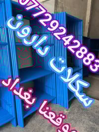 سكلات دارون  سكلات⌨️ بناء🏢 ثقيل📢  #بيع_وتأجير_السكلات_بانواعها_المختلف...