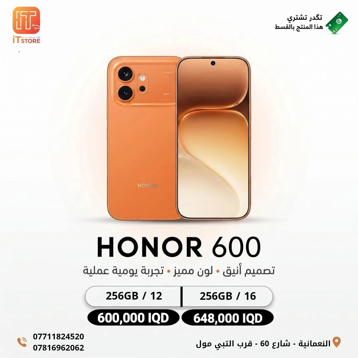 🔥 لأصحاب الحجز المسبق… 
✨ HONOR 600 Series متوفر للبيع المباشر + هدايا مميزة لفترة محدودة ✨
أداء قوي ⚡ تصميم أنيق ✨ وكاميرات احترافية تلتقط أدق التفاصيل 📸
📱 HONOR 600 Pro
🔹 12GB + 512GB
💰 1,042,000 دينار عراقي
📱 HONOR 600 5G
🔹 12GB + 256GB → 642,000 IQD
🔹 8GB + 256GB → 600,000 IQD
💎 سلسلة HONOR 600 Series تقدم لك تجربة فخامة حقيقية + سرعة استجابة + تصوير احترافي بمستوى رائد
📍 العنوان:
واسط - النعمانية - شارع 60 - قرب التبي مول - iT STORE
📞 الاتصال:
*********** 📱
*********** 📱
💳 متوفر أنظمة الأقساط:
🔹 مصرف الرافدين
🔹 مصرف الرشيد (حضور للمكتب)
🔹 المصرف الأهلي العراقي (حضور للمكتب)
🛒 متوفر أيضاً عبر منصة جني للأقساط:
https://app.gini.iq/deeplink/it_store⁠�
⛔️ عرض خاص لأصحاب المحلات وشركات الأقساط.
🛒 خصومات مميزة وأسعار تنافسية لا تفوّت 🔥
