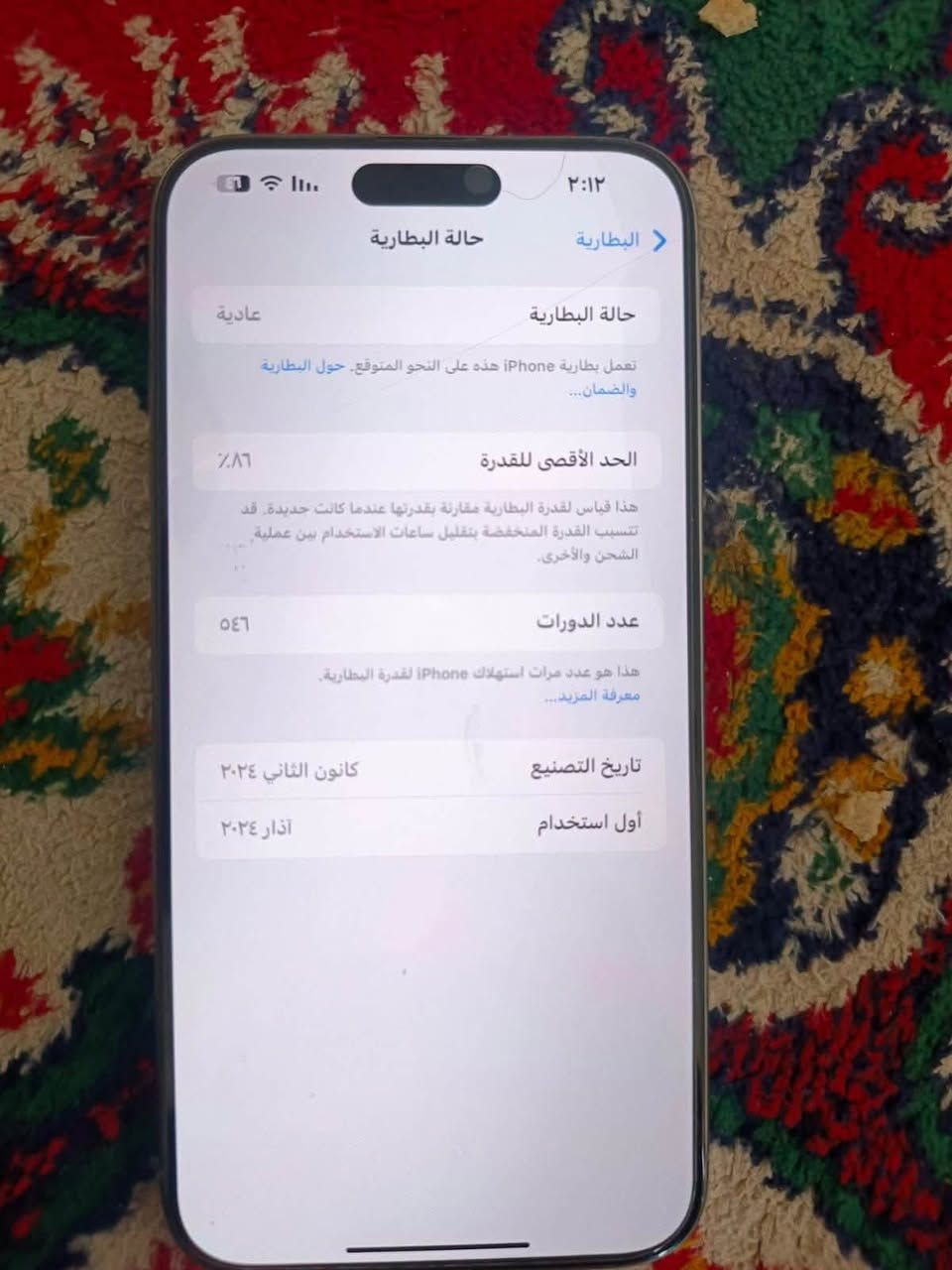 السلام عليكم ايفون ١٥ برو ماكس ظهره مكسور بطريته ٨٥ السعر ٩٠٠ الف الاتصال ***********
