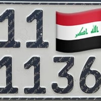 رقم بغداد • ٤ مراتب • كود ١١