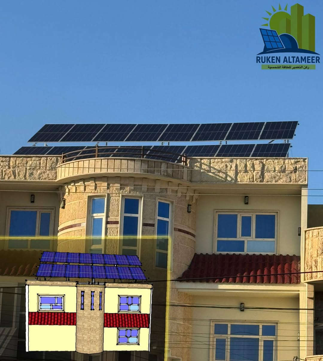 تفخر شركة ركن التعمير للطاقة الشمسية بتنفيذ هذه المنظومة المتكاملة للطاقة الشمسية لزبوننا الكريم في حي بيسان ، بعد إعداد تصميم هندسي دقيق لضمان أعلى كفاءة وأفضل استثمار للمساحة والطاقة.

     تفاصيل المنظومة:
     •35 امبير نهاري
     •25 امبير ليلي
     •الواح شمسية عدد 16
     • إنفرتر ذكي من بقدرة 12 KW
        من براند Deye   / عدد 1
     • بطاريات ليثيوم بقدرة [15KWh]
      من براند Aokly Group / عدد 2
     •  منظومة ارضي متكاملة 
     • أسلاك وملحقات أصلية عالية الجودة

   ☀️ طاقة نظيفة
📐 تصميم مدروس
🔧 تنفيذ وفق أعلى المعايير

      ركن التعمير للطاقة الشمسية
      نصنع الحلول… ونبني الثقة.

📞   للاستفسار الاتصال على الارقام التالية:
        قسم المبيعات:
                                ***********
                                ***********
        قسم الصيانة:        
                                ***********
                                ***********
📍 العنوان :
 1️⃣ الموصل / حي الشفاء / تقاطع مستشفى الجمهوري
 2️⃣ الموصل / تقاطع الجسر الرابع / عمارة الياقوت والمرجان
