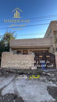 دار للبيع مساحة 100 م واجه 7.50 م والنزال 13 م موقع جداً ممتاز قرب الم...