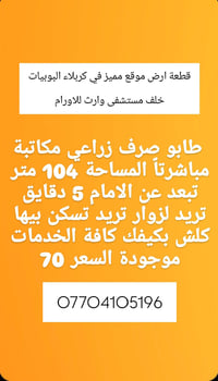 البوبيات كربلاء • ١٠٤م • للبيع