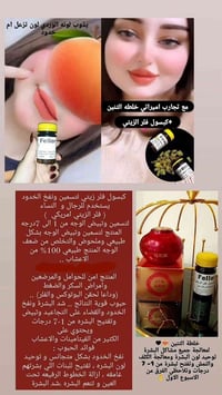فيلر زيتي • تسمين خدود • تبييض دائم