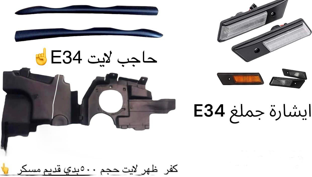 "جميع أنواع أدوات احتياط بي إم دبليو، الموديلات القديمة والحديثة متوفرة الآن."


**إذا كنت صاحب هذا الإعلان وتريد حذفه لأي سبب، رجاءا أرسل رسالة إلى الدعم الفني**