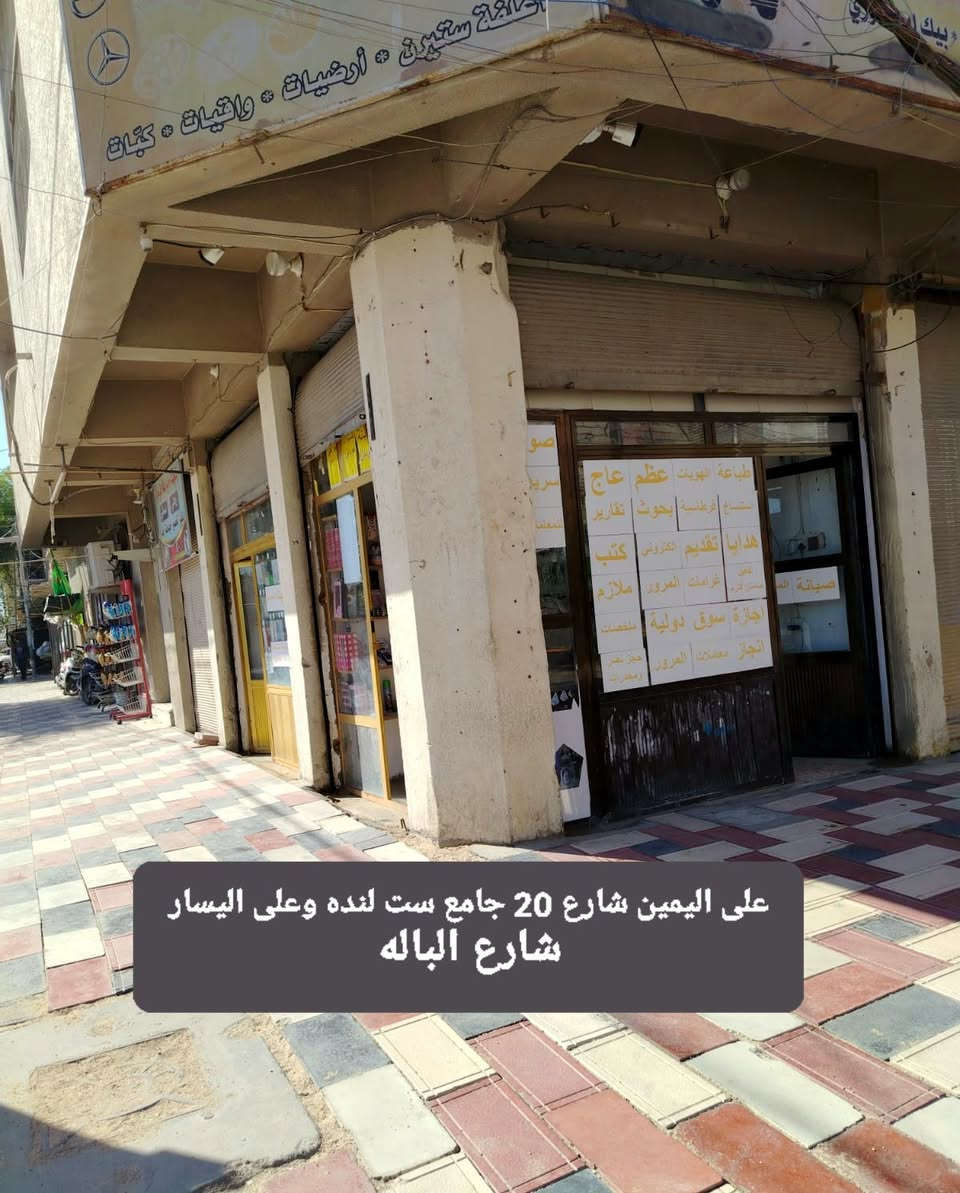 مكتبة واكسسوارات موبايل للبيع لعدم التفرغ العنوان مركز المدينة شارع ٢٠ قرب جامع ست لنده

الأجهزة 

١ - لابتوب بذاكرة قوية .

٢- طابعة ابسون 5890.

 ٣- جهاز كبس .

بالإضافة إلى ميز مع كرسي كيمنك 

للإستفسار المراسلة خاص 

او الاتصال على ***********
