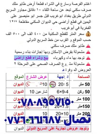 قطعة أرض • ابوغریب ديوان • للبيع