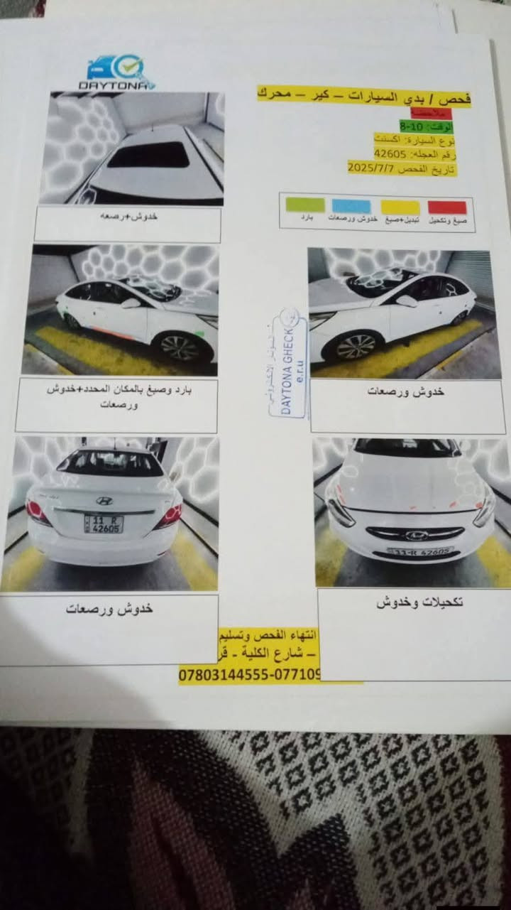 السلام عليكم
اكسنت موديل 2017 خليجي
ماشيه السياره 130k قابل للزياده
1600مكينه دبل قطره 
شاشه اندرويد 
فول موصفات 
فتحه بالسقف 
اشاير بالمري
رقم بغداد دولي الجديد بأسمي سنويه وهزه جديدات 
مكان السياره بغداد الاصلاح 
ويل كب 
السياره بيها دوشمه جديده وارضيه جلد 
كير ومكينه مكفولات خير من الله
السياره حداديه صدر جديد كامله 
السونار كدامك بس صار عندي بالجديد هاي الضربتين بالچاملغات الخلفيه
متواجد واتساب ***********
السعر 114$ وبيها مجال بسيط حك الجيه
