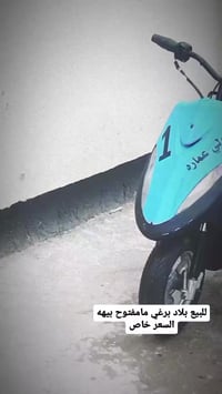 دراجه بلاد • ٤٩ • مامفتوح