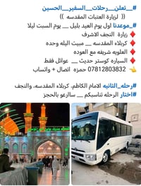 النجف الاشرف • باجر بليل • السبت ليلا