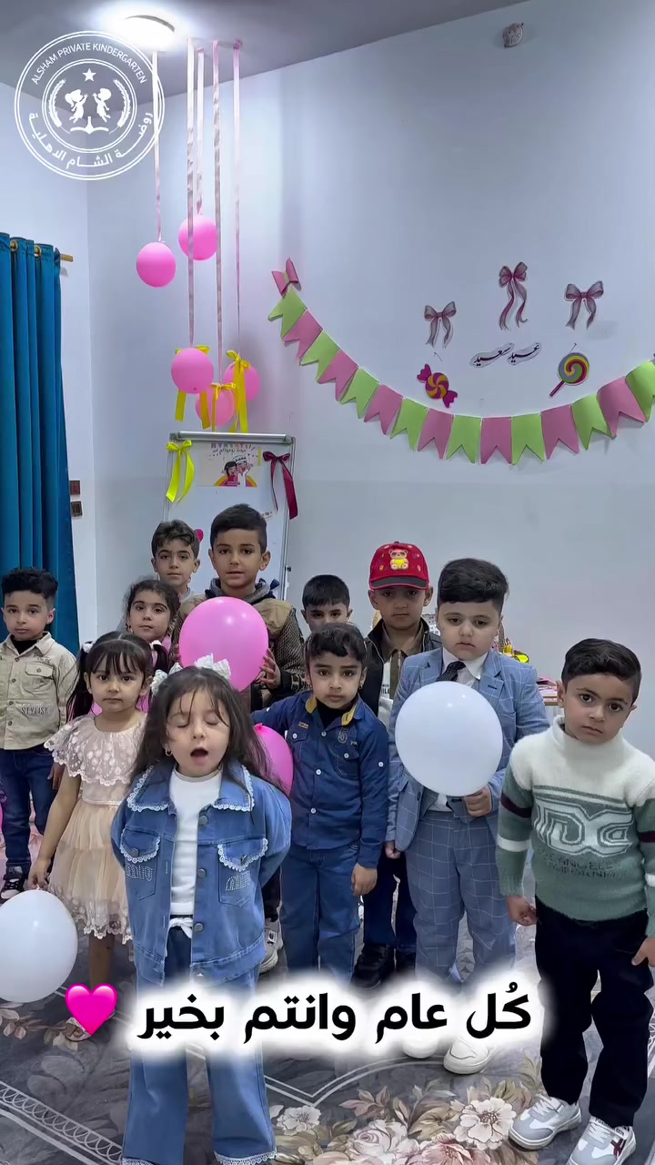 بمناسبة حلول عيد الفطر المبارك ✨🌙
تتقدم إدارة روضتنا بأجمل التهاني والتبريكات إلى أطفالنا الأعزاء وأولياء الأمور الكرام 💐

وقد احتفلنا بهذه المناسبة السعيدة مع أطفالنا بأجواء مليئة بالفرح والبهجة 🎈
نسأل الله أن يعيده عليكم بالخير واليمن والبركات 🤍

📍 العنوان / الجغيفي الثانية - قرب افران النعيمي - جامع صفوة الرحمن
📞 للتسجيل والمراسلة ***********
