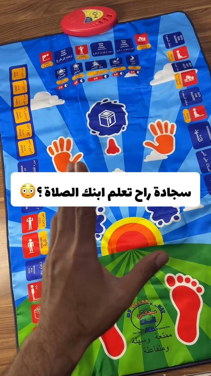 السعر 25الف دينار التوصيل 5 الاف
سجادة الصلاة التعليمية للأطفال

الاستخدامات:

تعليم الأطفال خطوات الصلاة بطريقة ممتعة وتفاعلية.

تنمية حب الصلاة والالتزام بها منذ الصغر.

مثالية للاستخدام في المنزل أو المدرسة أو دور التحفيظ.

تساعد الطفل على التعرف على أوقات الصلاة والأدعية والحركات الصحيحة.

المميزات:

مزودة بـ لوحة ذكية ناطقة تحتوي على أزرار حساسة للمس بعدد 36 مفتاح تفاعلي.

تدعم 7 لغات: العربية، الإنجليزية، الفرنسية، التركية، الماليزية، الإندونيسية، الأردية.

تعلّم خطوات الصلاة بالتسلسل مع الأذكار والدعاء بصوت واضح.

تعمل بـ 3 بطاريات AA، مع غطاء محكم للحماية.

مصنوعة من مادة مقاومة للماء وسهلة الطي والتخزين.

تصميم جذاب بألوان مبهجة يحفّز الأطفال على التعلم.

مناسبة للأطفال من عمر 3 سنوات فما فوق.

محتويات الصندوق:

سجادة الصلاة التعليمية.

وحدة صوتية إلكترونية.

كتيب تعليمات الاستخدام بعدة لغات.

الملاحظات:

الألوان تختلف حسب الموديل (أحمر  أزرق).

تعمل على البطاريات فقط (غير مشمولة).

يُنصح باستخدامها على سطح مستوٍ وجاف لضمان أفضل استجابة للمس. بغداد, العراق


**إذا كنت صاحب هذا الإعلان وتريد حذفه لأي سبب، رجاءا أرسل رسالة إلى الدعم الفني**