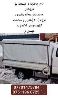 خيمة • جديدة • السليمانية