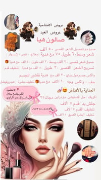 صالون هيا • عناية بالبشرة • الاعضميه