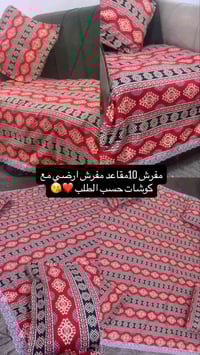 مفرش رمضاني • حسب الطلب • كنبة