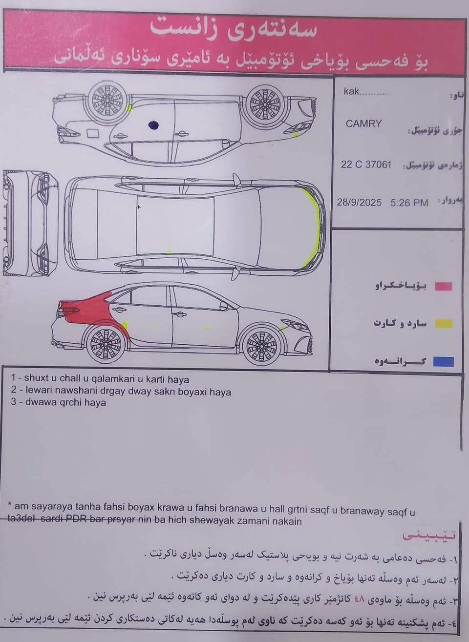 السلام عليكم
كامري 2011
وارد امريكي ظرر جاملغ خلفي ايمن بدون داخل 
والباقي كفاله عااامه 
كير محرك مكفول تخم تاير
كشن كهرباء
فتحه
تحكمات
والسونار مرفق ب صور 
بغداد
الشعب
للبيع فقط تحويل مباشر 
السعر 127 مجال بسيط
***********
